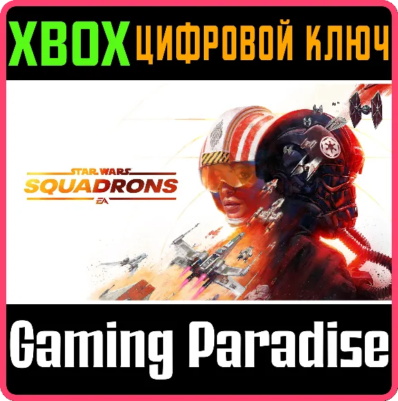 ❗STAR WARS: SQUADRONS❗XBOX ONE/X|S🔑КЛЮЧ❗