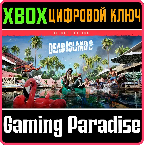 ❗DEAD ISLAND 2 DELUXE EDITION❗XBOX ONE/X|S🔑КЛЮЧ❗