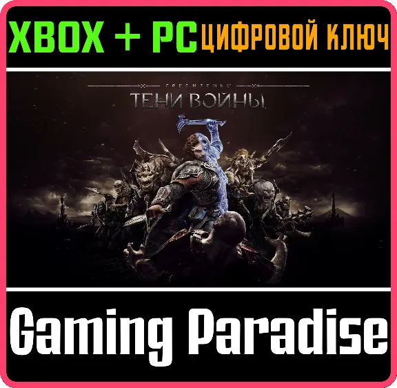 ❗MIDDLE-EARTH: SHADOW OF WAR❗XBOX ONE/X|S+ПК🔑КЛЮЧ❗