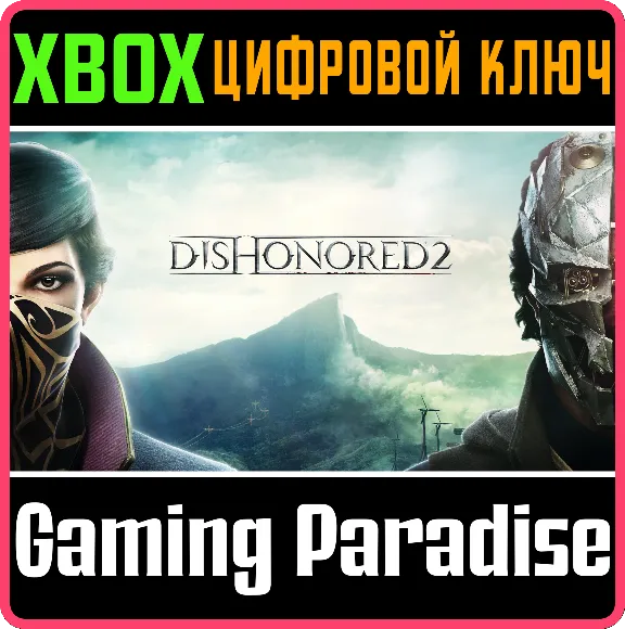 ❗DISHONORED 2 ❗XBOX ONE|X/S🔑КЛЮЧ❗