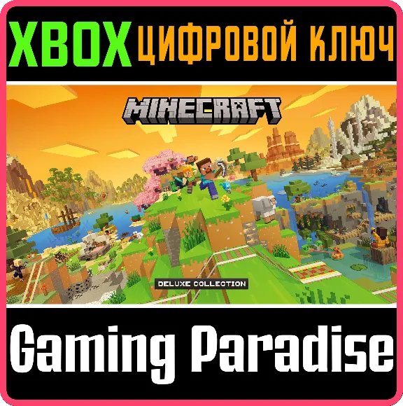 ❗MINECRAFT: DELUXE COLLECTION❗XBOX ONE/X|S🔑КЛЮЧ❗