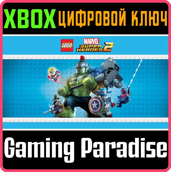 ❗LEGO Marvel Super Heroes 2❗XBOX ONE/X|S🔑КЛЮЧ❗