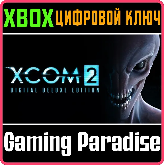 ❗XCOM® 2 DIGITAL DELUXE EDITION ❗XBOX ONE|X/S🔑КЛЮЧ❗