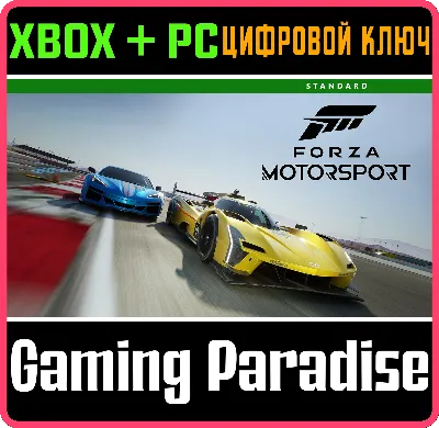 ❗FORZA Motorsport Standard ❗ДОСТУПНО❗ XBOX X|S ❗КЛЮЧ ❗