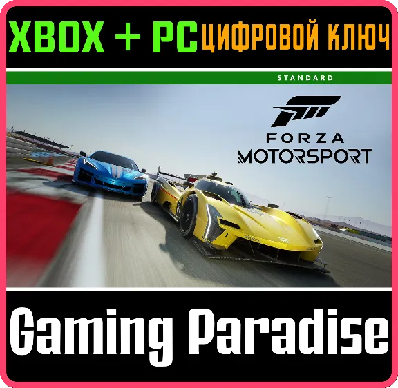 ❗FORZA Motorsport Standard ❗ДОСТУПНО❗ XBOX X|S ❗КЛЮЧ ❗