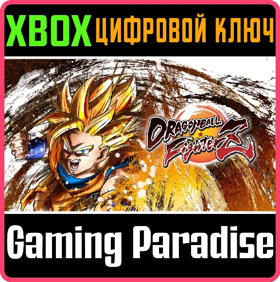 ❗DRAGON BALL FIGHTERZ❗XBOX ONE🔑КЛЮЧ❗