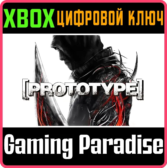 ❗PROTOTYPE❗XBOX ONE/X|S🔑КЛЮЧ❗