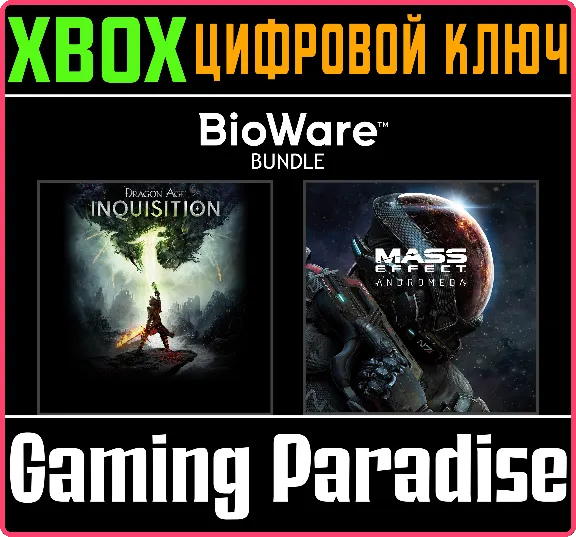 ❗THE BIOWARE BUNDLE❗XBOX ONE/X|S🔑КЛЮЧ❗