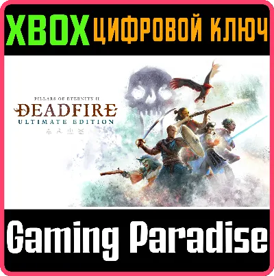 PILLARS OF ETERNITY II: DEADFIRE - ULTIMATE EDITION KEY