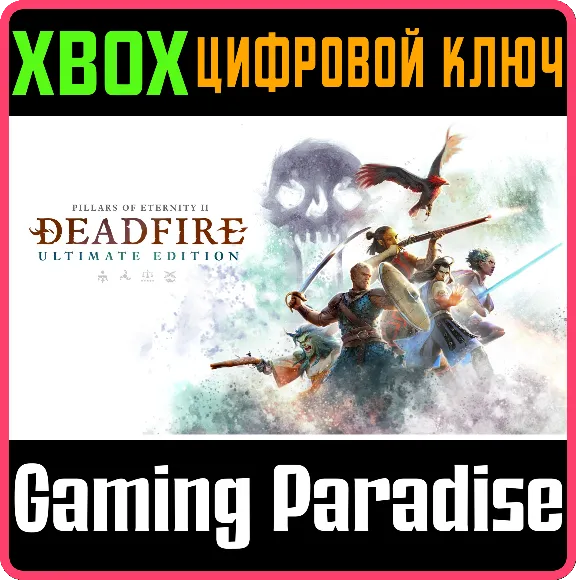 PILLARS OF ETERNITY II: DEADFIRE - ULTIMATE EDITION KEY