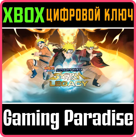 ❗NARUTO SHIPPUDEN: ULTIMATE NINJA STORM LEGACY❗XBOX🔑🔑