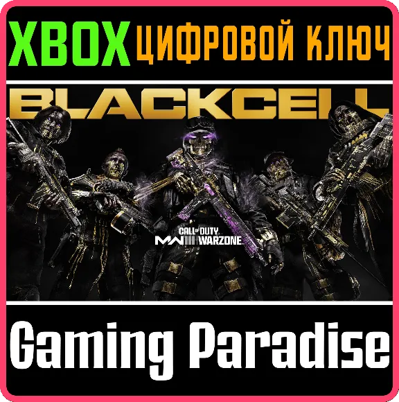 CALL OF DUTY: MODERN WARFARE III Черный сектор 2🔑XBOX