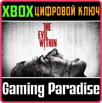 ❗THE EVIL WITHIN❗XBOX ONE/X|S🔑КЛЮЧ❗