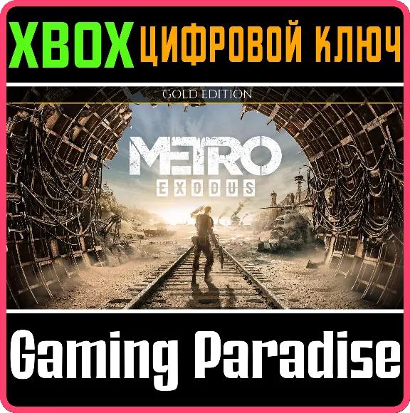 ❗METRO EXODUS GOLD EDITION❗XBOX ONE/X|S🔑КЛЮЧ❗
