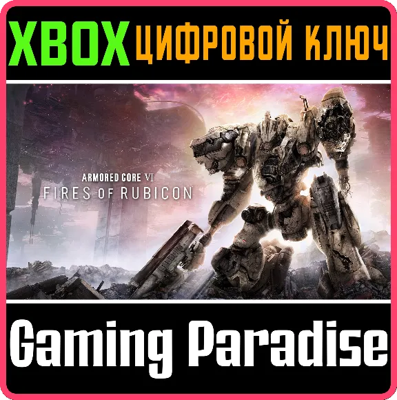❗ARMORED CORE VI FIRES OF RUBICON (2023)❗XBOX 🔑КЛЮЧ❗