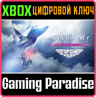 ❗ACE COMBAT 7 SKIES UNKNOWN TOP GUN MAVERICK XBOX КОД🔑
