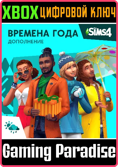 ❗The Sims 4 Seasons❗XBOX ONE/X|S🔑КЛЮЧ❗
