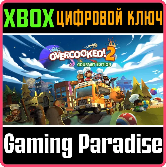 ❗OVERCOOKED! 2 - GOURMET EDITION❗XBOX ONE/X|S🔑КЛЮЧ