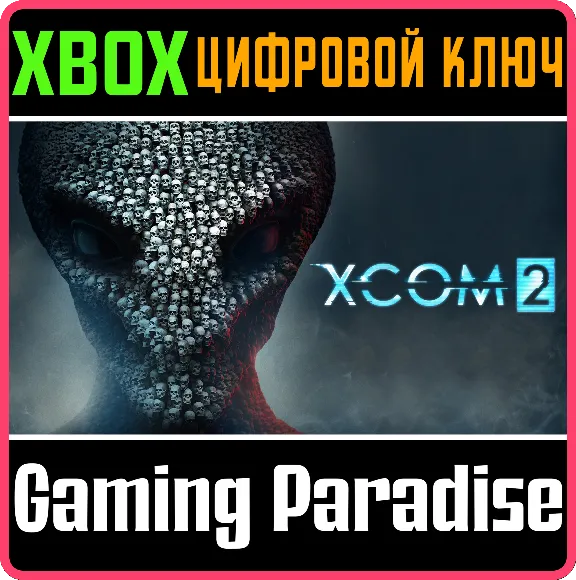❗XCOM 2❗XBOX ONE/X|S🔑КЛЮЧ❗