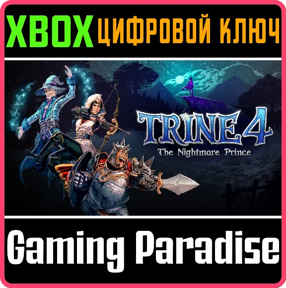 ❗TRINE 4: THE NIGHTMARE PRINCE❗XBOX ONE/X|S🔑КЛЮЧ❗