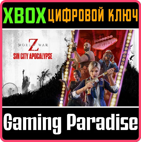 ❗WORLD WAR Z❗XBOX ONE/X|S🔑КЛЮЧ❗