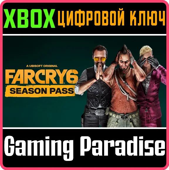 ❗Far Cry 6 Season Pass❗XBOX ONE/X|S🔑КЛЮЧ❗