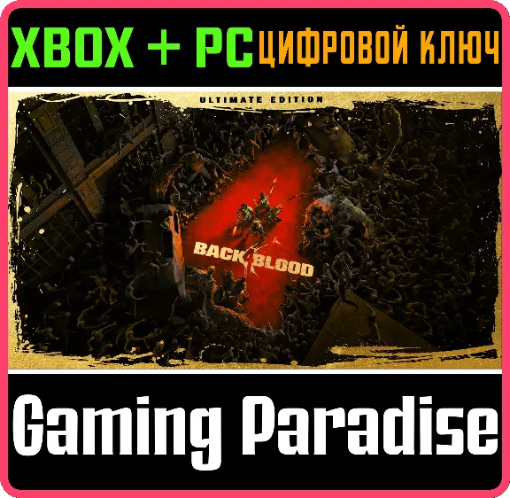 ❗BACK 4 BLOOD: ULTIMATE EDITION❗XBOX ONE/X|S+ПК🔑КЛЮЧ