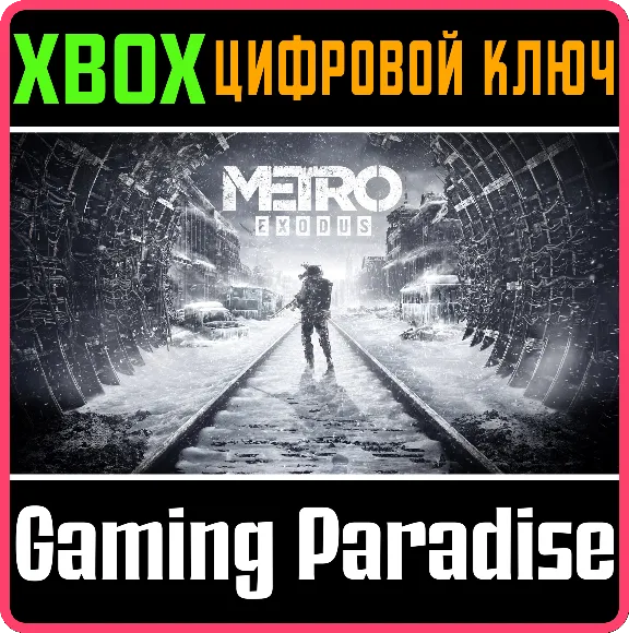 ❗METRO EXODUS❗XBOX ONE/X|S🔑КЛЮЧ❗