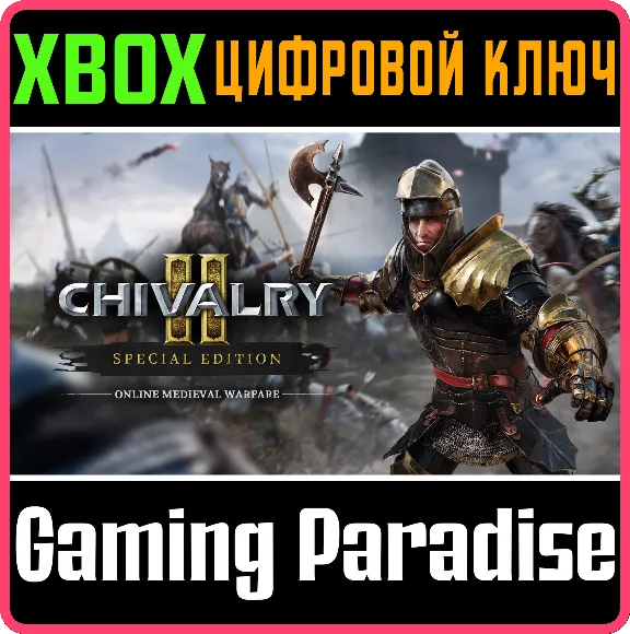 ❗CHIVALRY 2 SPECIAL EDITION❗XBOX ONE/X|S🔑КЛЮЧ❗
