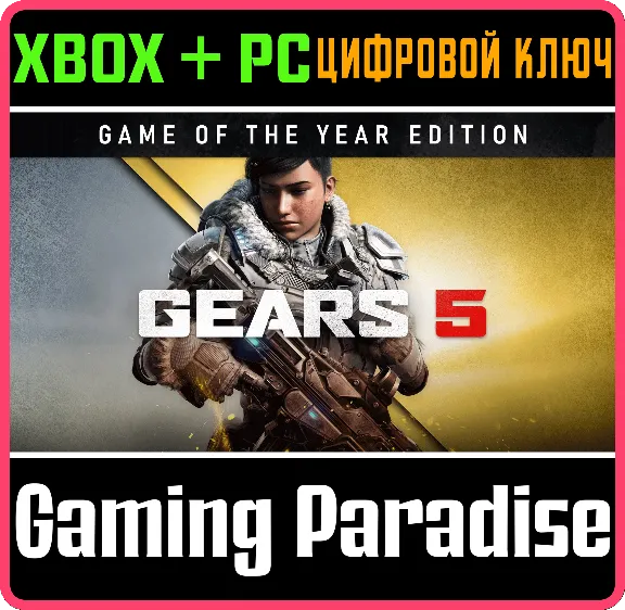 ❗GEARS 5 GAME OF THE YEAR EDITION❗XBOX ONE/X|S+ПК🔑КЛЮЧ