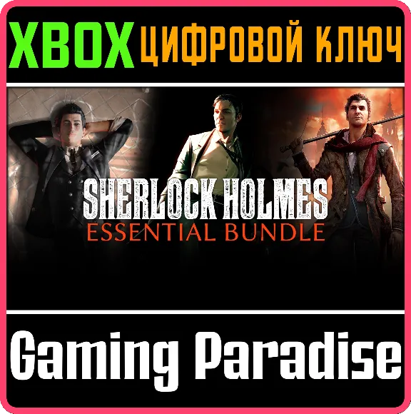 ❗SHERLOCK HOLMES ESSENTIAL BUNDLE❗XBOX ONE/X|S🔑КЛЮЧ