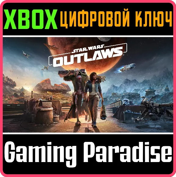 ❗STAR WARS OUTLAWS❗XBOX X|S🔑КЛЮЧ❗