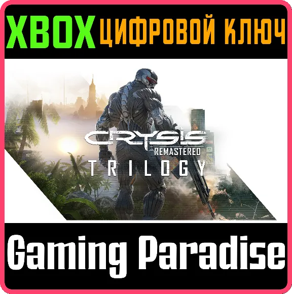 ❗CRYSIS REMASTERED TRILOGY❗XBOX ONE/X|S🔑КЛЮЧ❗