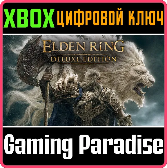 ❗ELDEN RING DELUXE EDITION❗XBOX ONE/X|S🔑КЛЮЧ❗