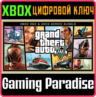 ❗GRAND THEFT AUTO V + ONLINE ❗(XBOX ONE/X|S)❗КЛЮЧ❗