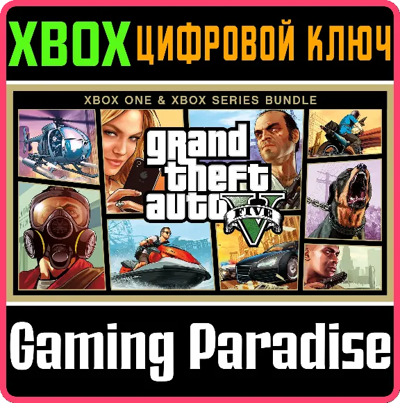 ❗GRAND THEFT AUTO V + ONLINE ❗(XBOX ONE/X|S)❗КЛЮЧ❗