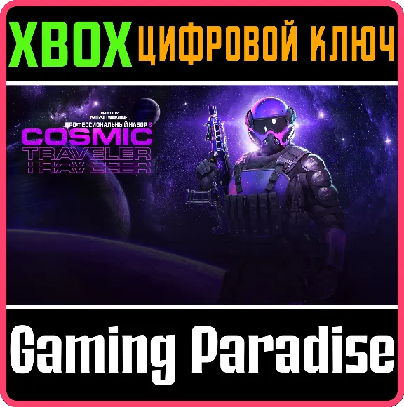 CALL OF DUTY MODERN WARFARE II COSMIC TRAVELER PRO XBOX