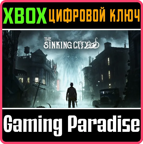 ❗THE SINKING CITY XBOX SERIES X|S❗🔑КЛЮЧ❗