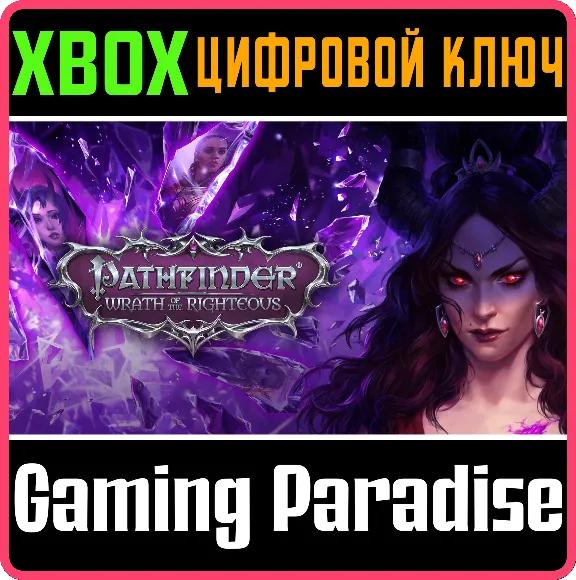 ❗PATHFINDER: WRATH OF THE RIGHTEOUS❗XBOX ONE/X|S🔑KEY