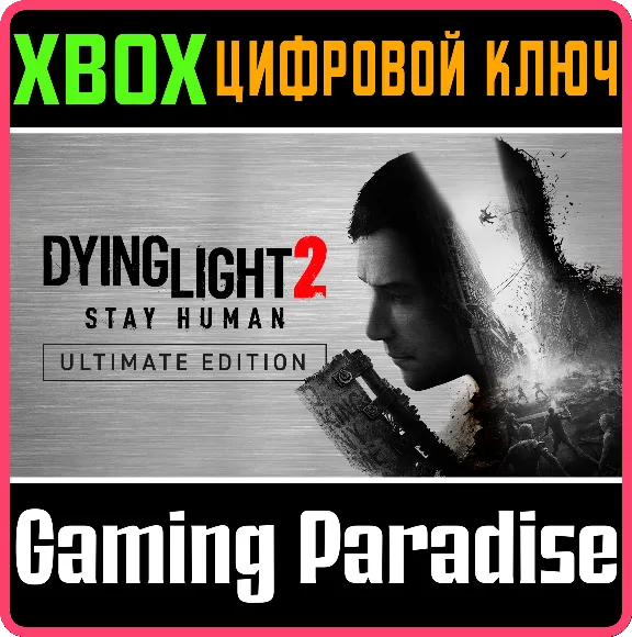 ❗DYING LIGHT 2 STAY HUMAN ULTIMATE EDITION❗XBOX КЛЮЧ❗