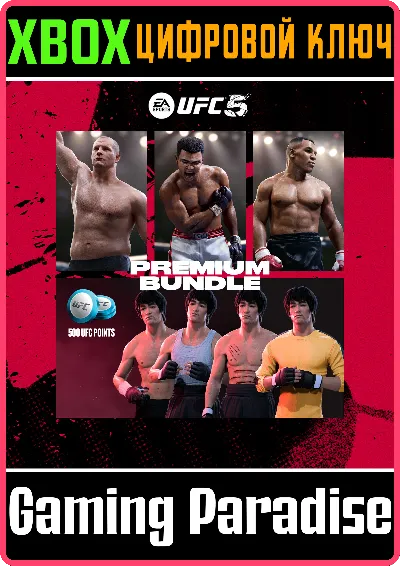 ❗UFC 5 - PREMIUM BUNDLE🔑DLC КЛЮЧ❗XBOX