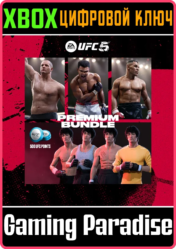 ❗UFC 5 - PREMIUM BUNDLE🔑DLC КЛЮЧ❗XBOX