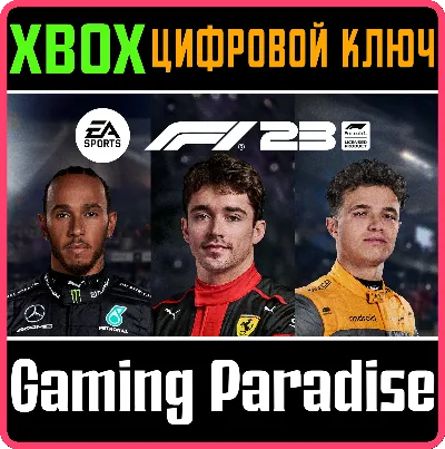 ❗F1 23❗XBOX ONE/X|S🔑КЛЮЧ❗