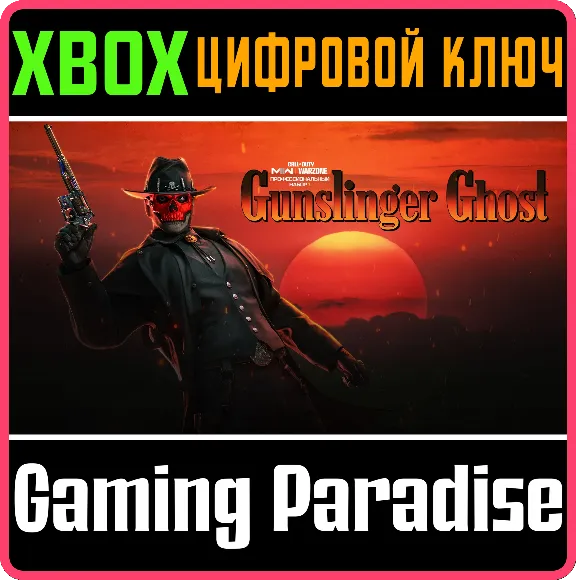 CALL OF DUTY MODERN WARFARE II GUNSLINGER GHOST XBOX🔑