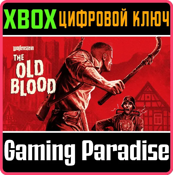 ❗WOLFENSTEIN: THE OLD BLOOD❗XBOX ONE/X|S🔑КЛЮЧ❗