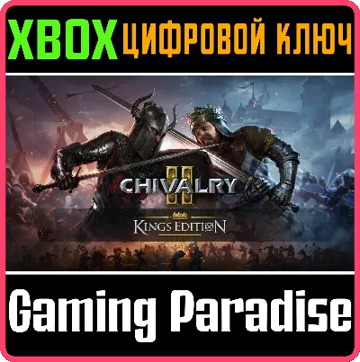 ❗CHIVALRY 2 KING´S EDITION❗XBOX ONE/X|S🔑КЛЮЧ❗