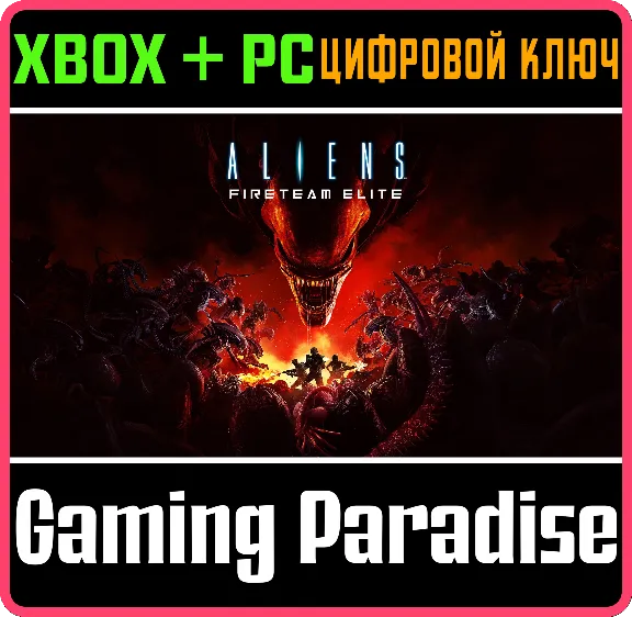 ❗ALIENS: FIRETEAM ELITE❗XBOX ONE/X|S+ПК🔑КЛЮЧ❗