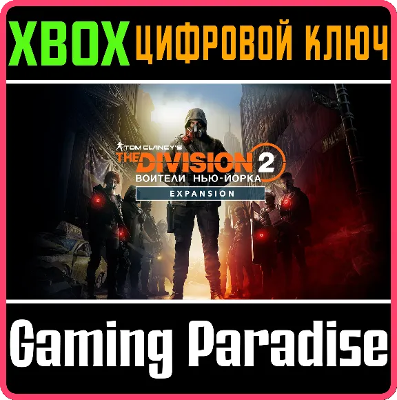 The Division 2 - Warlords of New York - Expansion🔑XBOX