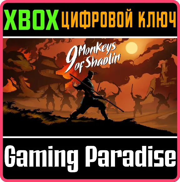 ❗9 Monkeys of Shaolin❗XBOX ONE/X|S🔑КЛЮЧ❗