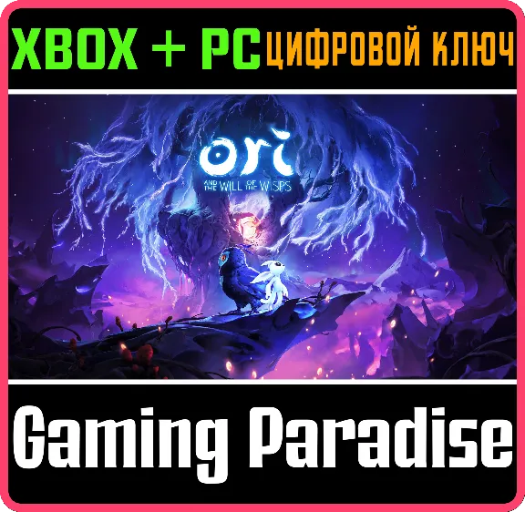 ❗ORI AND THE WILL OF THE WISPS❗XBOX ONE/X|S+ПК❗КЛЮЧ
